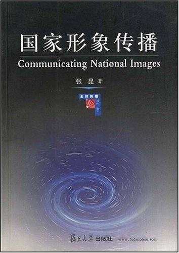 国家形象传播
