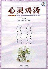 心灵鸡汤  校园版  小故事-沉香百瓣