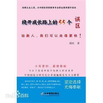 绕开成长路上的55个误区