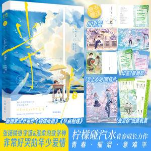止于春(印特签 随书附赠:“至上心动”明信片*1+“去见你”纸质机票*1+随机印签*1;特别设计8P氛围感精致彩插,值得收藏!)