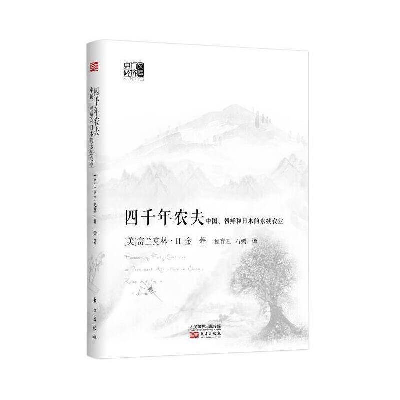 四千年农夫