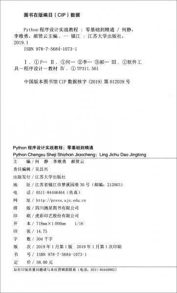 PYTHON程序设计实战教程：零基础到精通