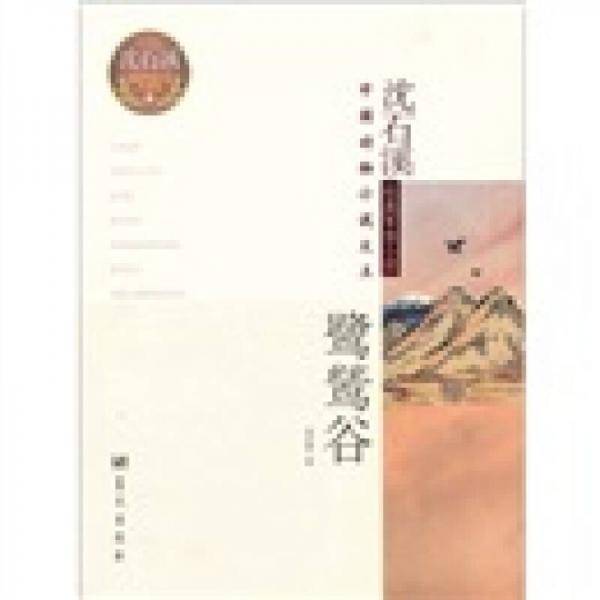 鹭鸶谷