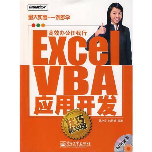 Excel VBA应用开发