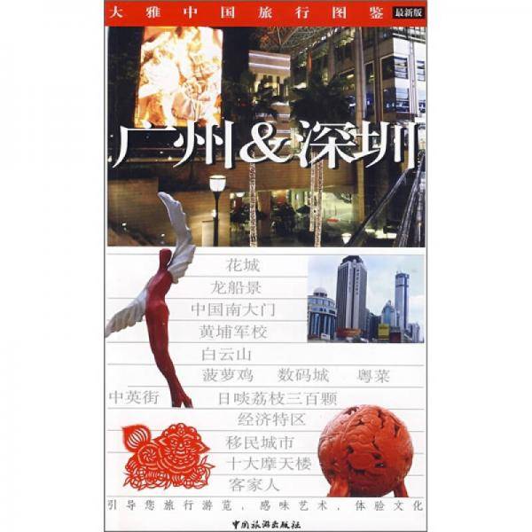 广州&深圳