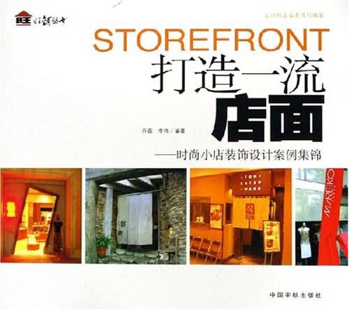 打造一流店面