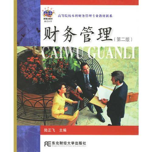 财务管理