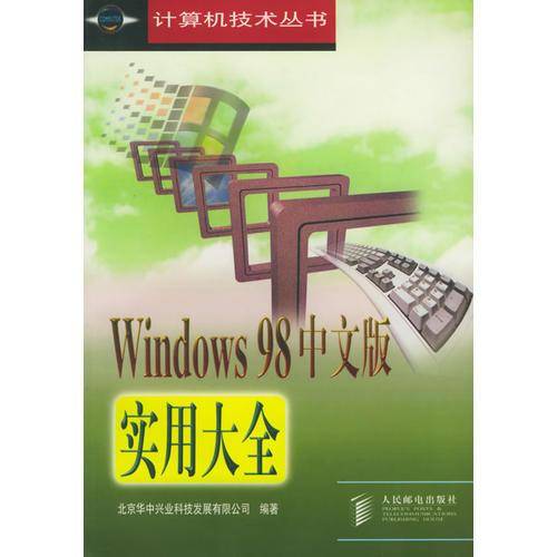 WINDIWS 98中文版