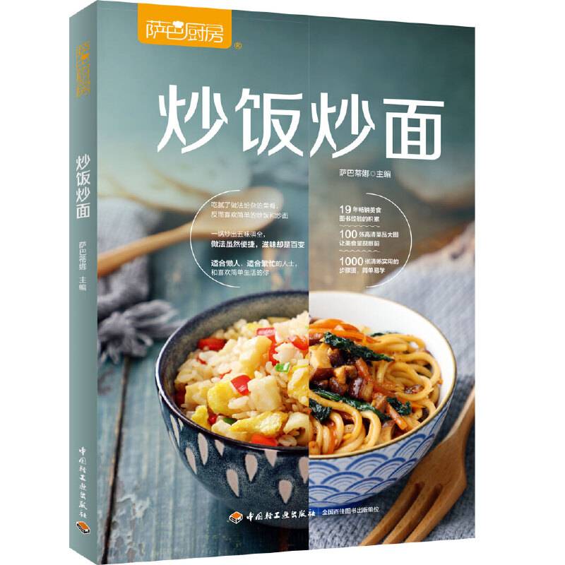 炒饭炒面