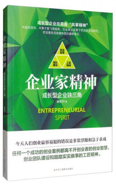 企业家精神