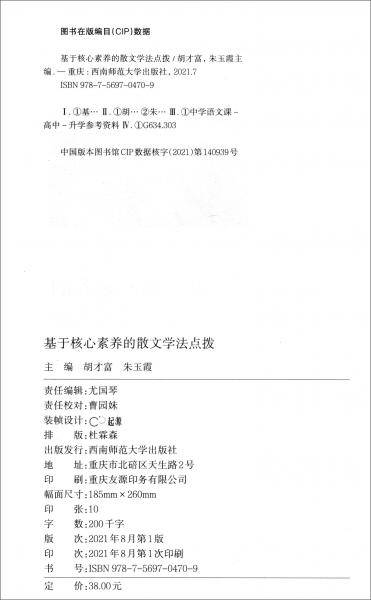 基于核心素养的散文学法点拨