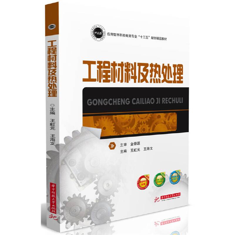 工程材料及热处理