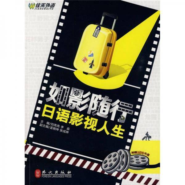 如影随行