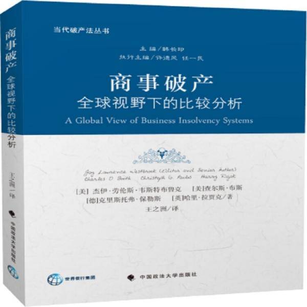 商事破产
