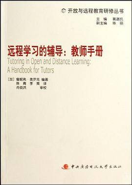 远程学习的辅导