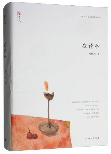 夜读抄