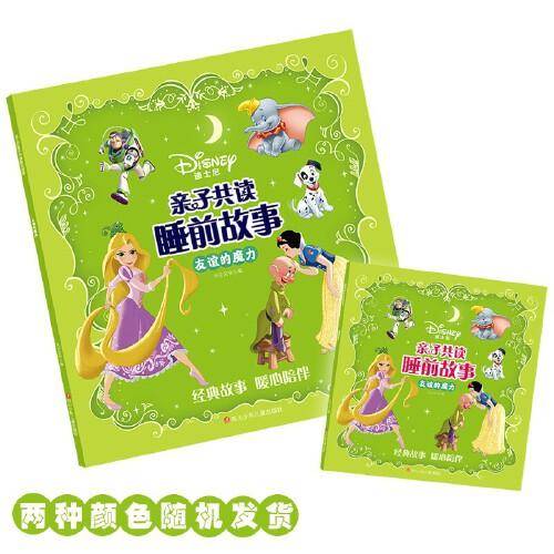 迪士尼亲子共读睡前故事.第2辑：友谊的魔力