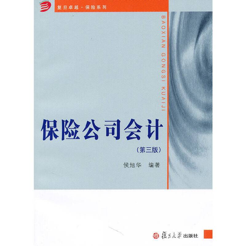保险公司会计