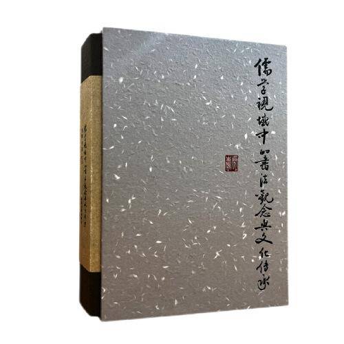 儒学视域中的书法观念与文化传承