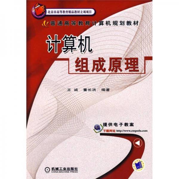 计算机组成原理