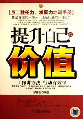 提升自己的价值