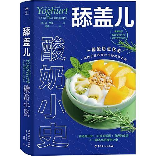 舔盖儿：酸奶小史
