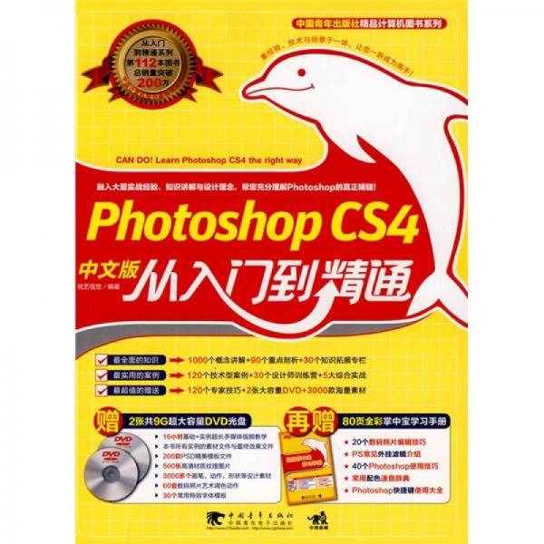 Photoshop cs4中文版从入门到精通