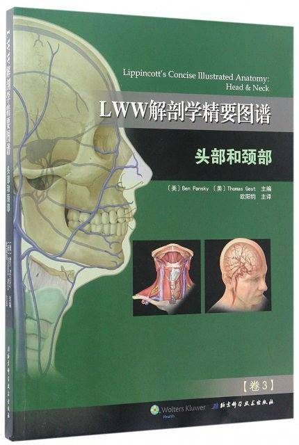 LWW解剖学精要图谱――头部和颈部