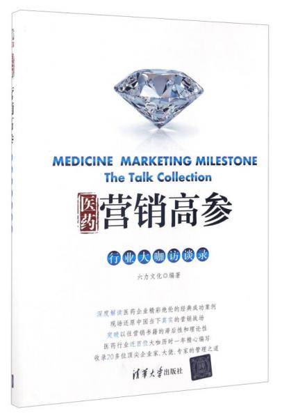 医药营销高参