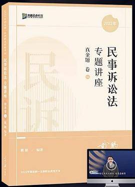 2022民事诉讼法专题讲座真金题卷