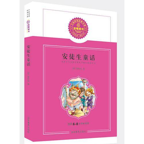 【狂降】蓝莓图书　安徒生童话