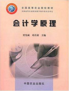 会计学原理