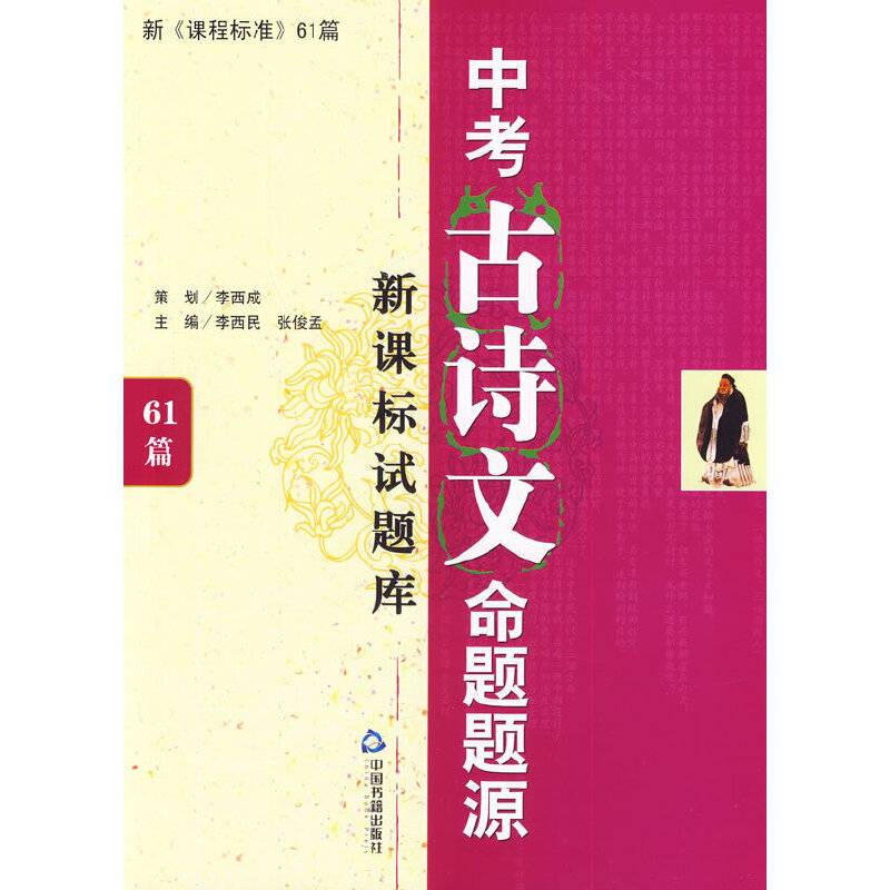 中考古诗文命题题源