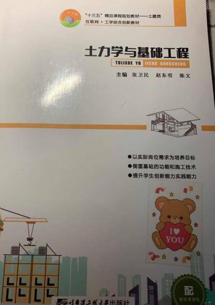 土力学与基础工程