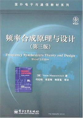频率合成原理与设计