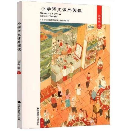 小学语文课外阅读 四年级下