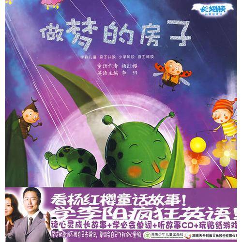 长翅膀的英语单词