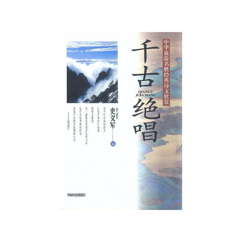 千古绝唱