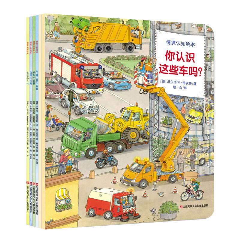 新版：情境认知绘本