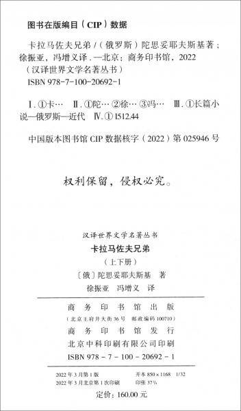 卡拉马佐夫兄弟（上下册）（汉译世界文学2·小说类）
