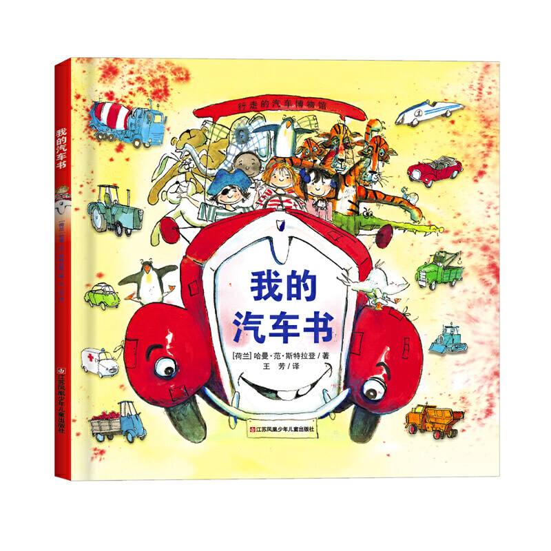 新版：我的汽车书