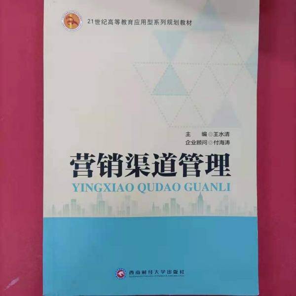 营销渠道管理