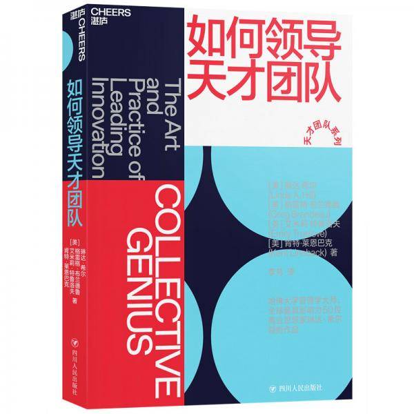 如何领导天才团队