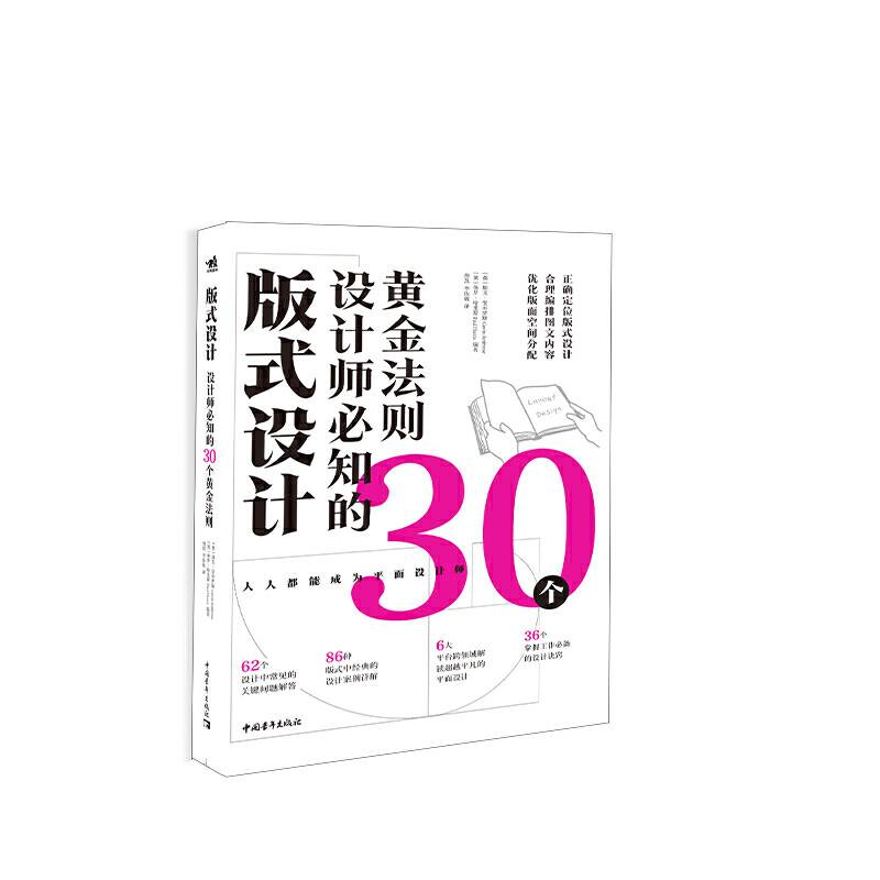 版式设计：设计师必知的30个黄金法则