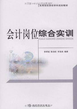 会计岗位综合实训
