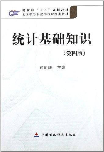 统计基础知识