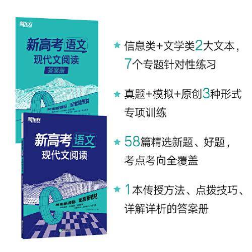 新东方 (2023)新高考语文 现代文阅读
