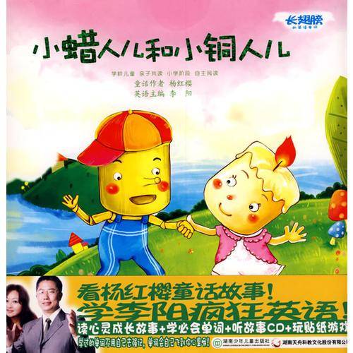 长翅膀的英语单词