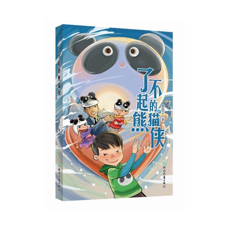 了不起的熊猫侠