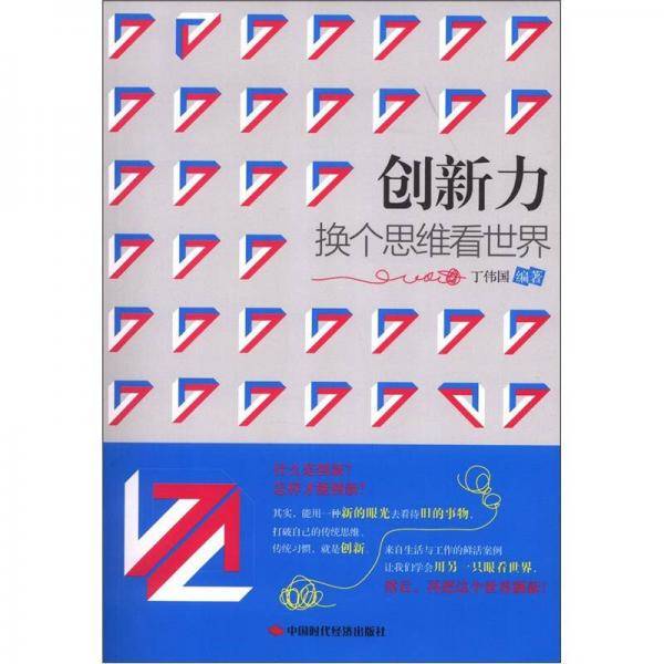 创新力